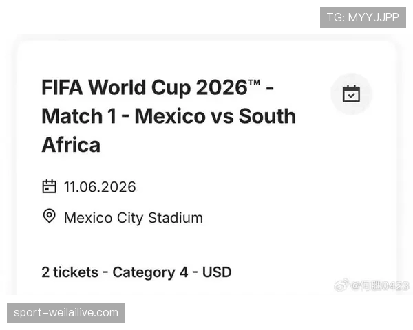 2026世界杯开幕战门票不同区域价格对比
